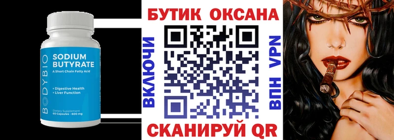 БУТИРАТ 99%  Яранск 