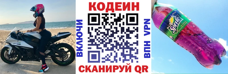 Кодеин Purple Drank Яранск